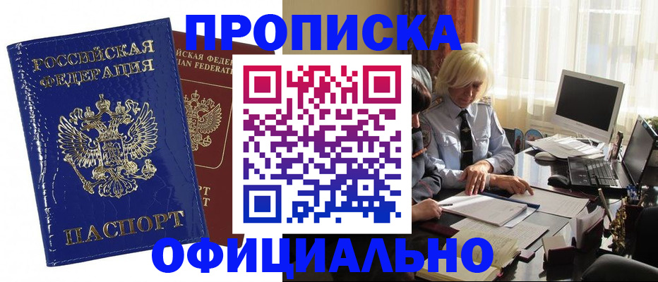 прописка 2025 в Рыльске