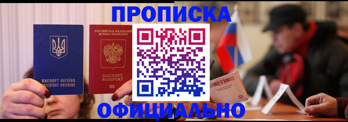 прописка иностранных граждан в Рыльске