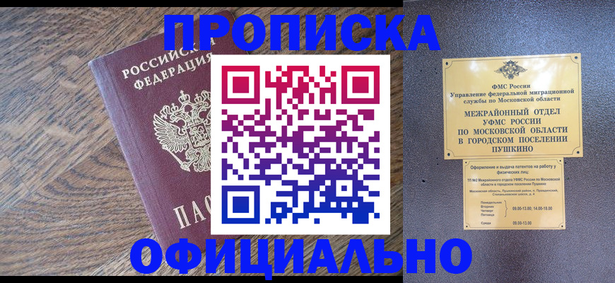 временная регистрация купить в Рыльске