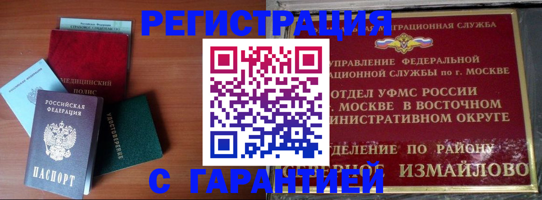 прописка для работы в Рыльске