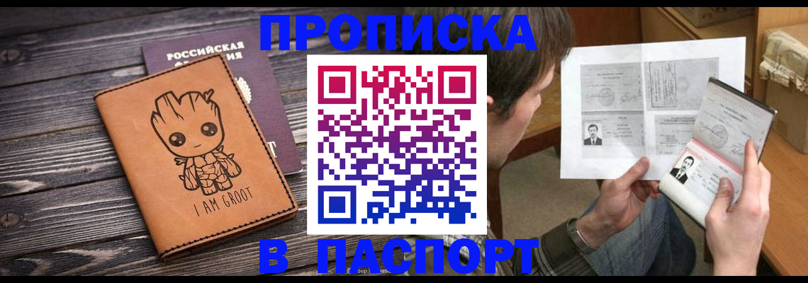 временная регистрация для школы в Рыльске